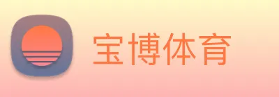 宝博体育 logo